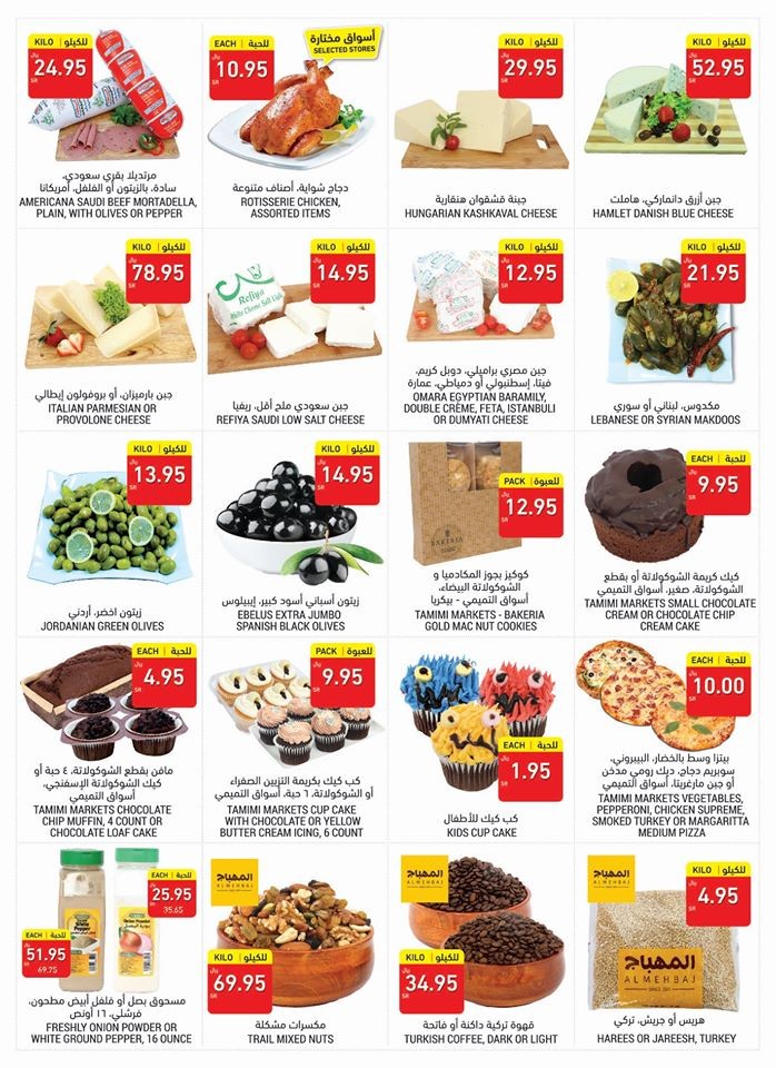 Tamimi Markets Clean & Save Offers