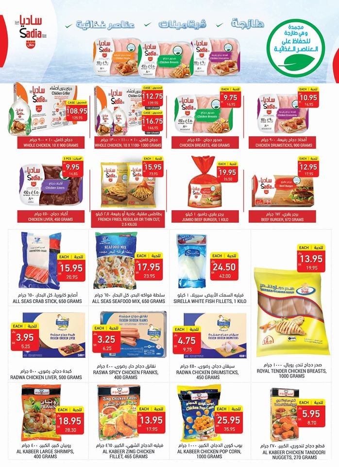 Tamimi Markets Clean & Save Offers
