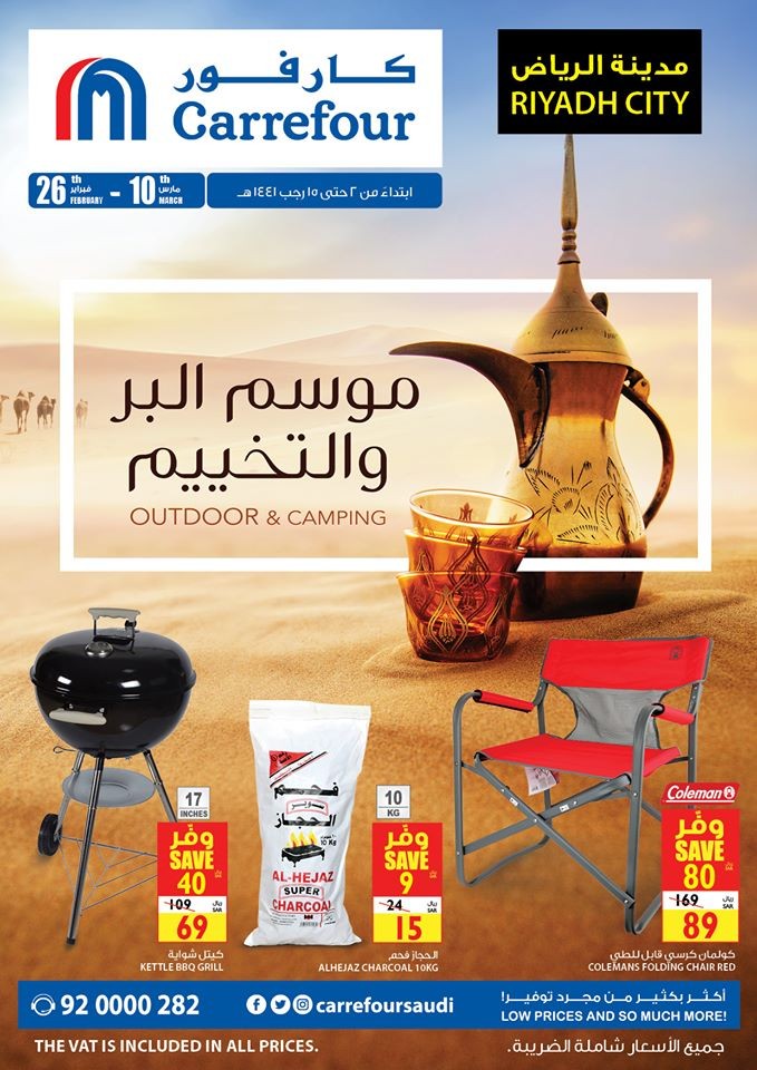 Carrefour Riyadh Outdoor & Camping Offers