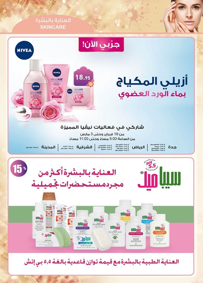 Hyper Panda Beauty Care Offers