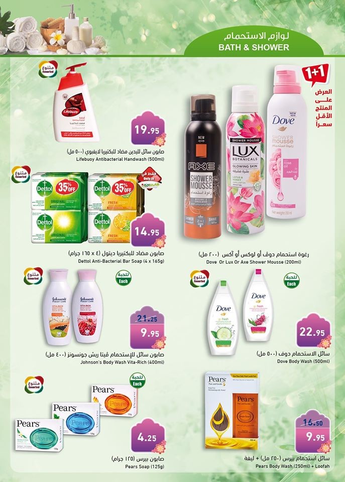 Hyper Panda Beauty Care Offers