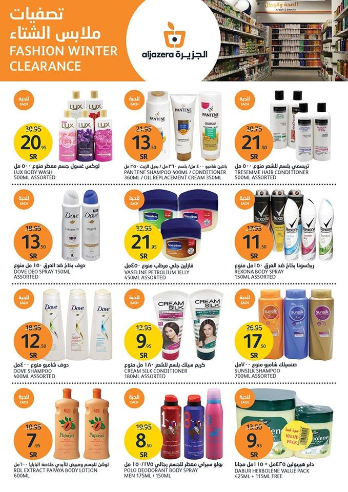 Al Jazera Markets Fashion Winter Clearance