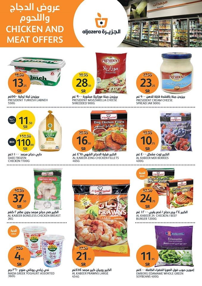 Al Jazera Markets Cutting Prices Offers