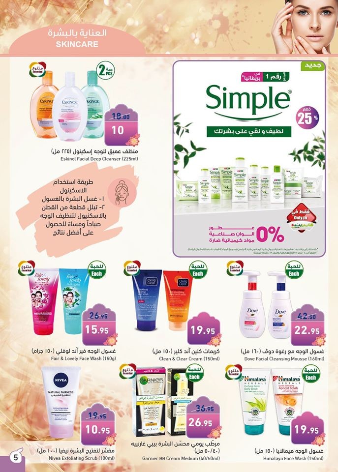 Hyper Panda Best Beauty Care Offers