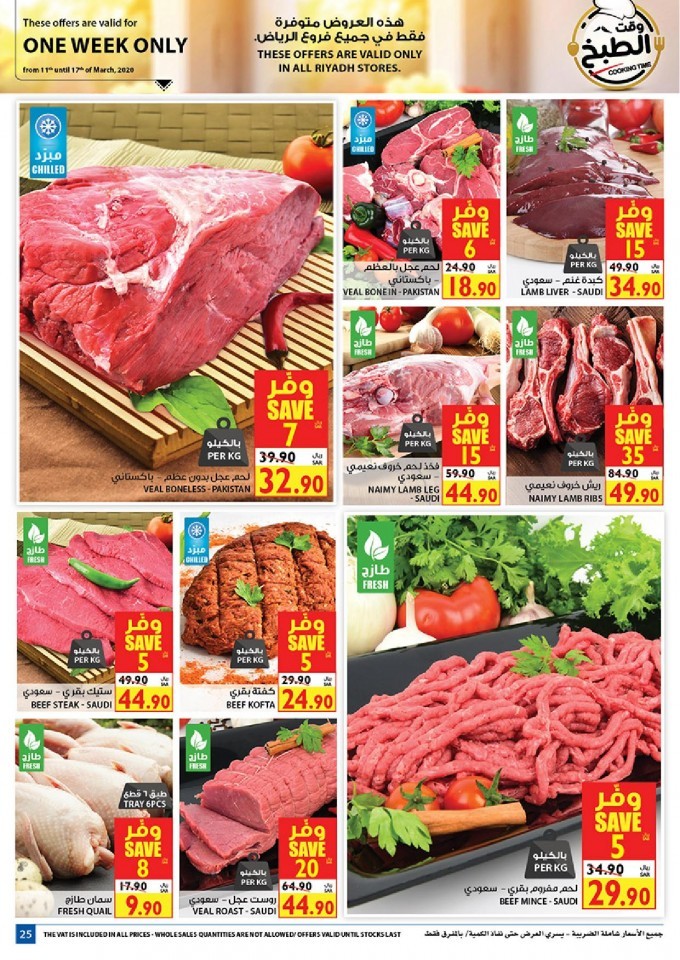 Carrefour Riyadh Cooking Time Offers