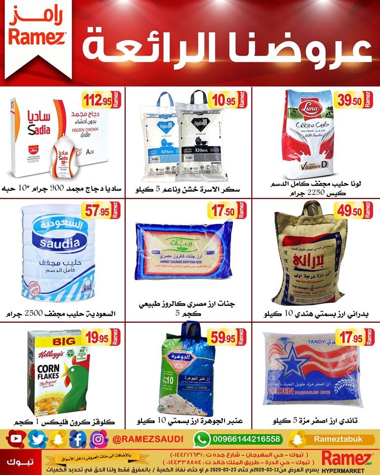 Ramez Hypermarket Tabuk Amazing Offers