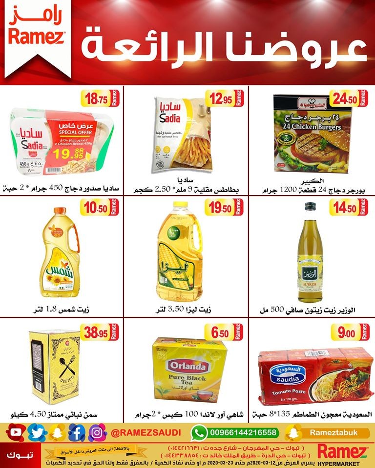 Ramez Hypermarket Tabuk Amazing Offers