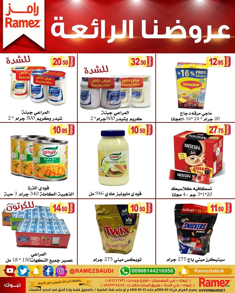 Ramez Hypermarket Tabuk Amazing Offers