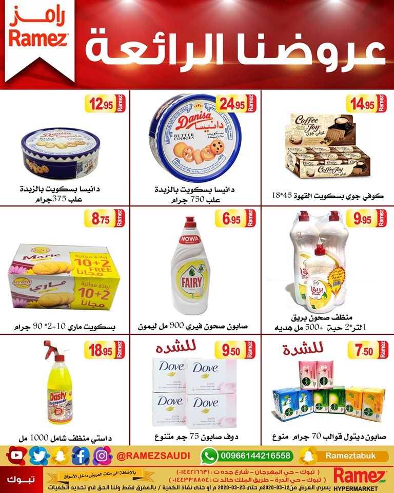 Ramez Hypermarket Tabuk Amazing Offers