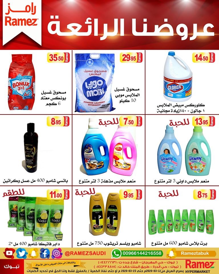 Ramez Hypermarket Tabuk Amazing Offers