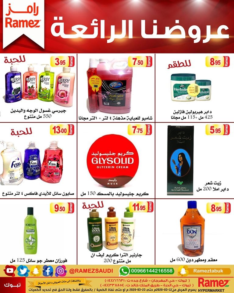 Ramez Hypermarket Tabuk Amazing Offers