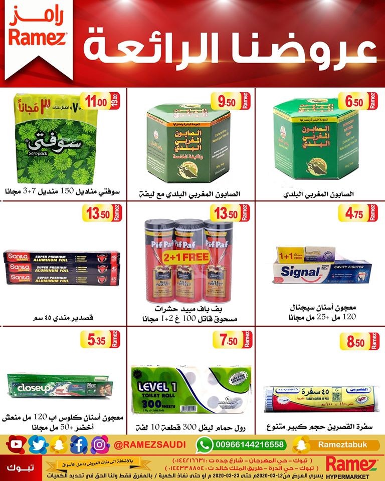 Ramez Hypermarket Tabuk Amazing Offers