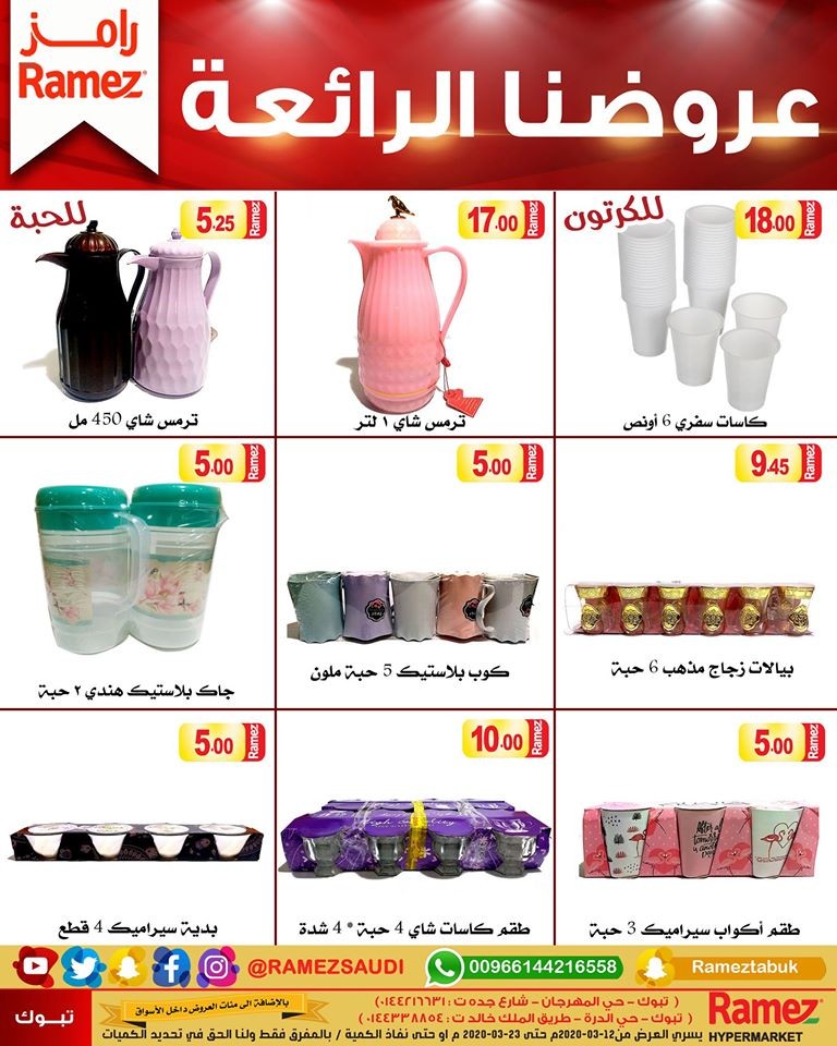 Ramez Hypermarket Tabuk Amazing Offers