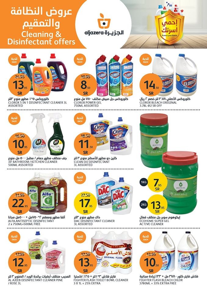 Al Jazera Markets Cleaning & Disinfectant Offers