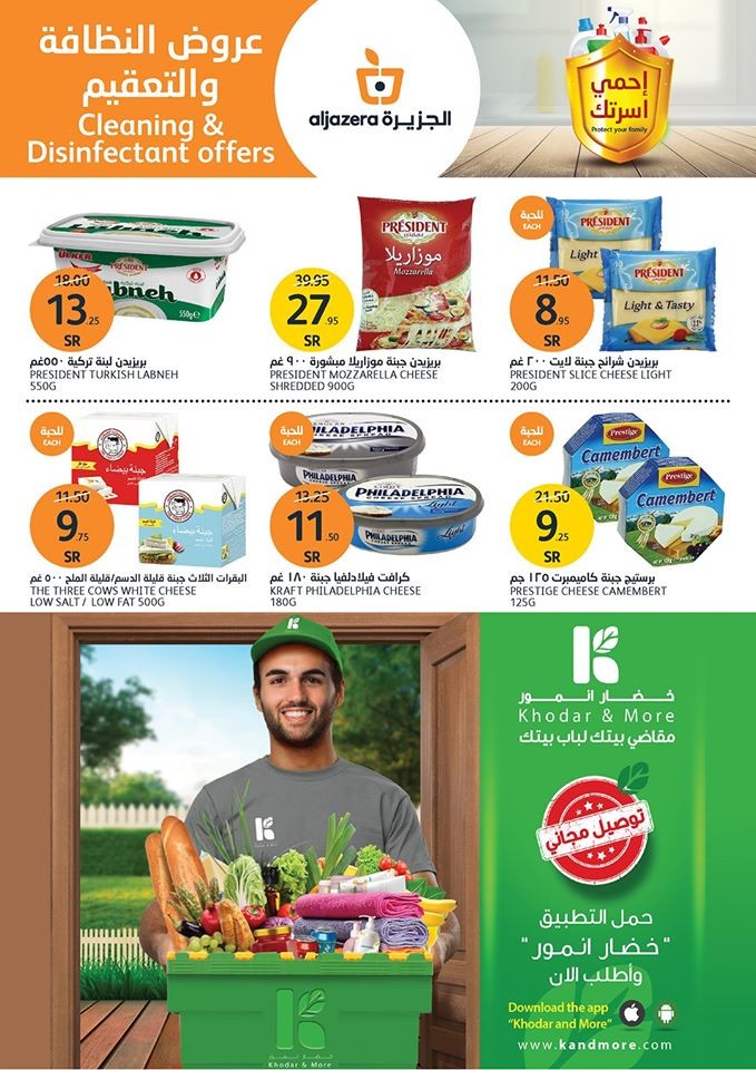 Al Jazera Markets Cleaning & Disinfectant Offers