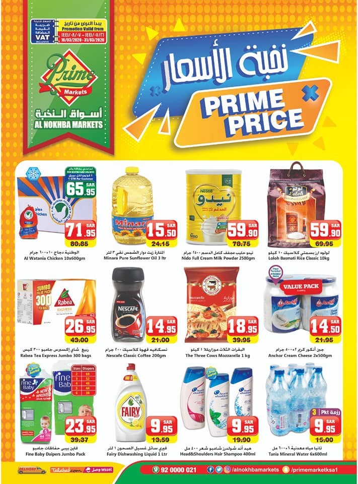 Al Nokhba Markets Prime Price Offers