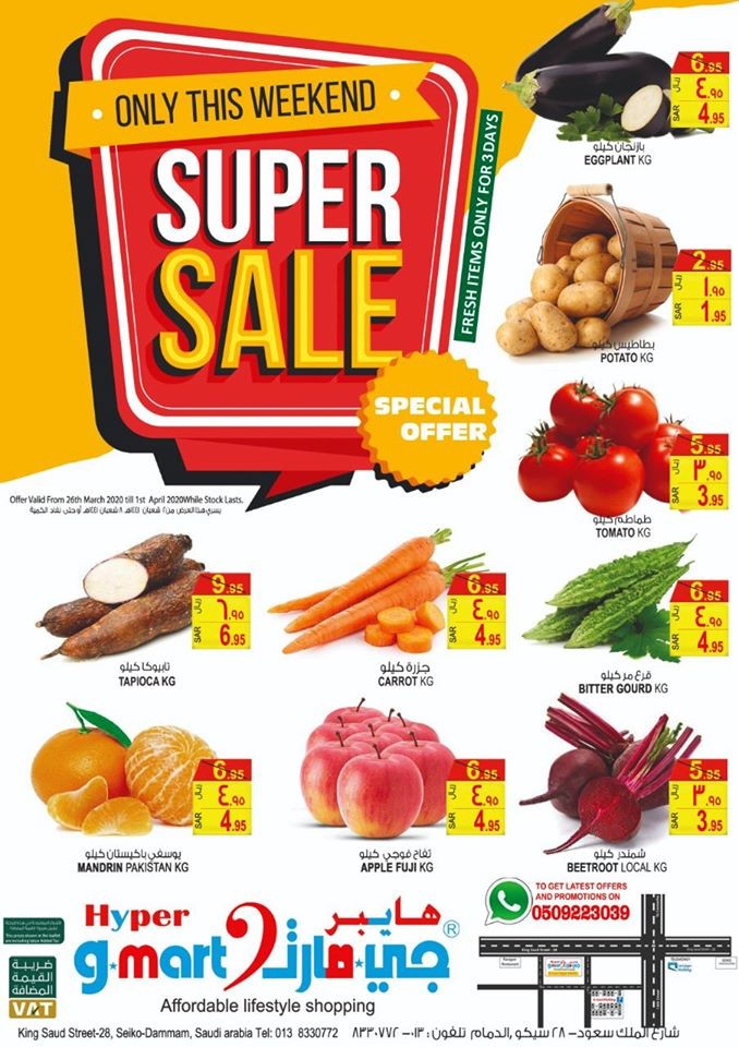 Hyper Gmart Weekend Super Sale Offers