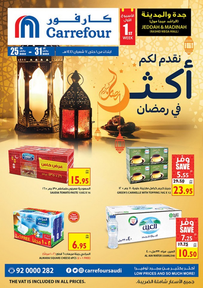 Carrefour Jeddah & Madinah Ahlan Ramadan Offers