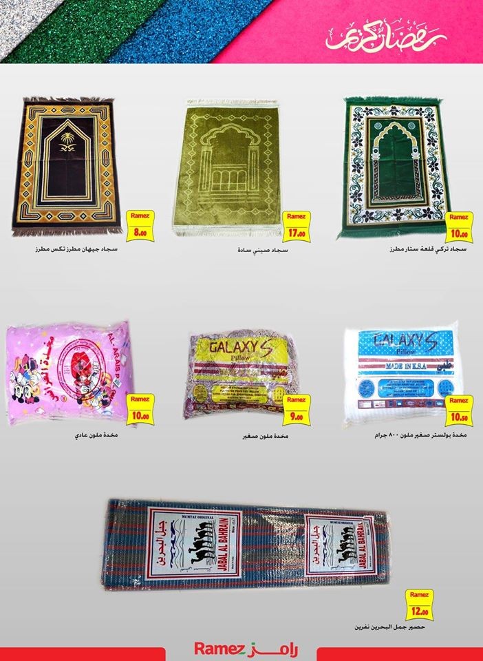 Ramez Hypermarket Ahlan Ramadan Offers