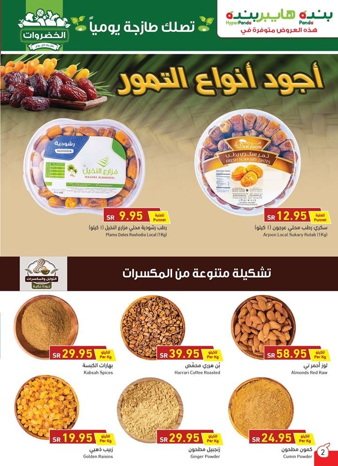 Hyper Panda Welcome Ramadan Offers