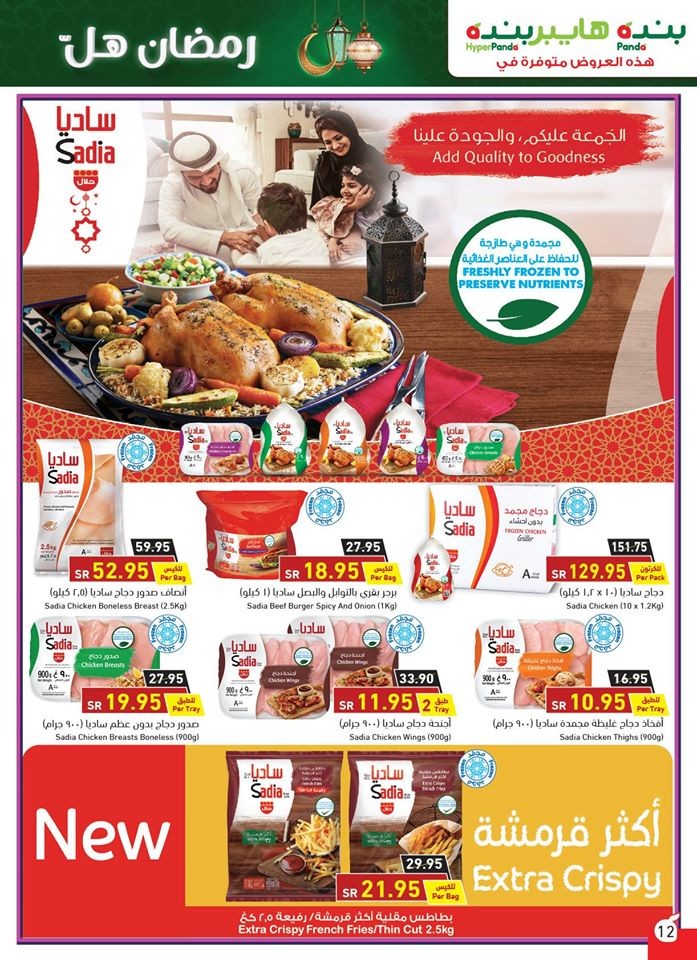 Hyper Panda Welcome Ramadan Offers