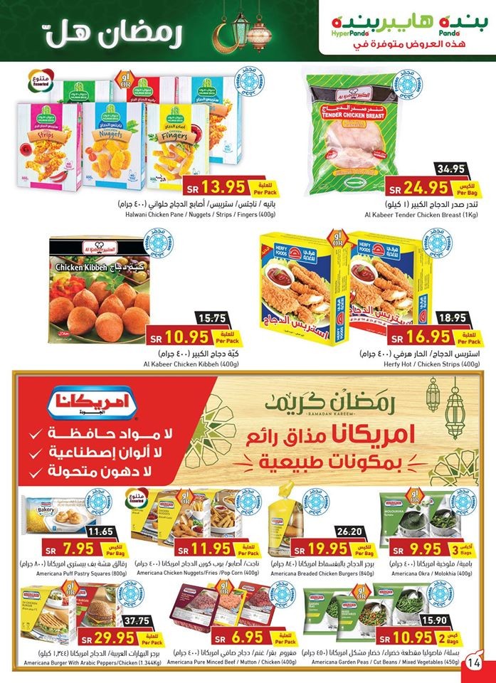 Hyper Panda Welcome Ramadan Offers