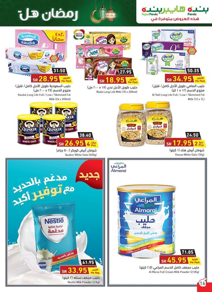 Hyper Panda Welcome Ramadan Offers