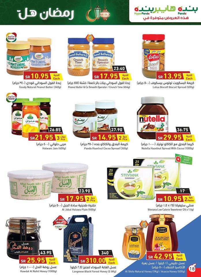 Hyper Panda Welcome Ramadan Offers