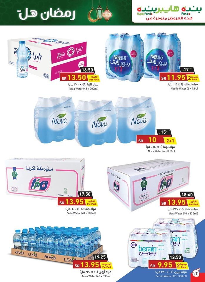 Hyper Panda Welcome Ramadan Offers