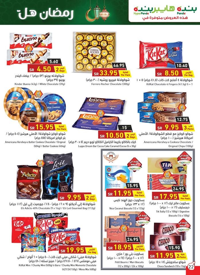 Hyper Panda Welcome Ramadan Offers