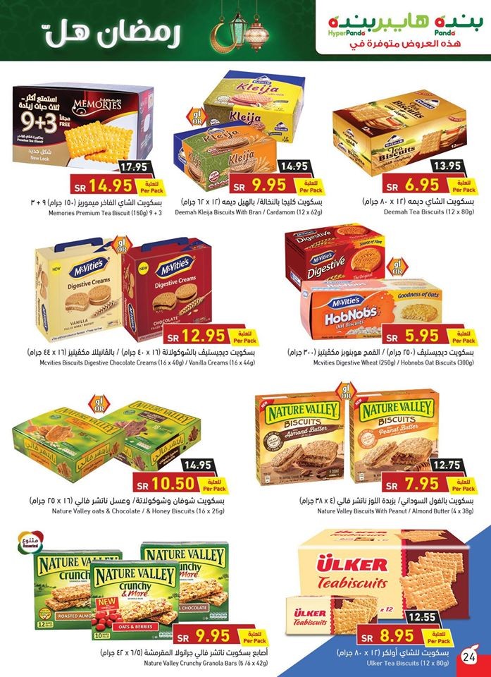 Hyper Panda Welcome Ramadan Offers