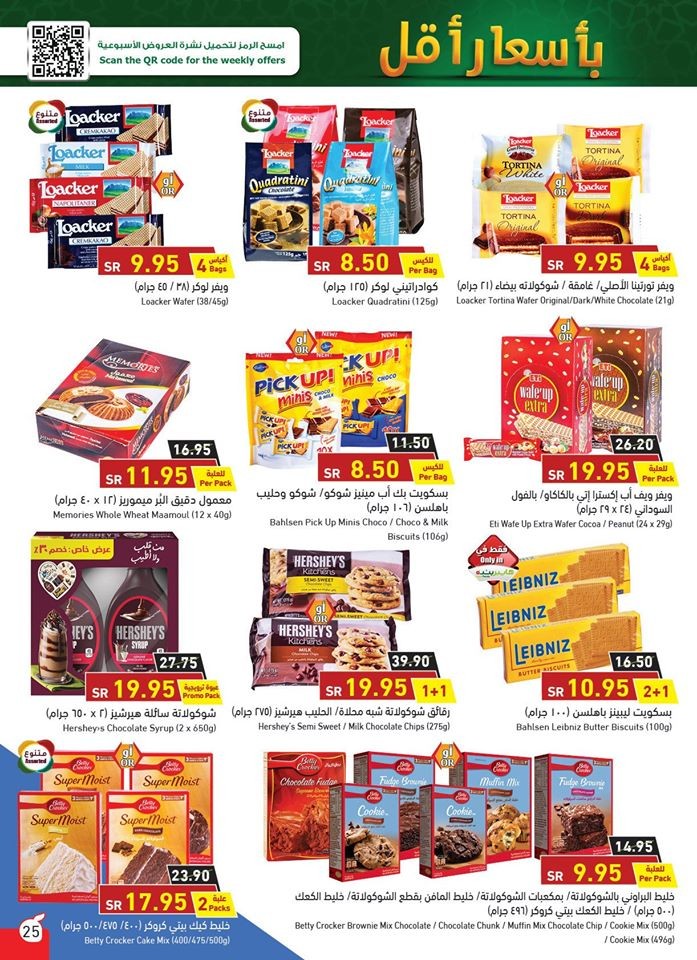 Hyper Panda Welcome Ramadan Offers