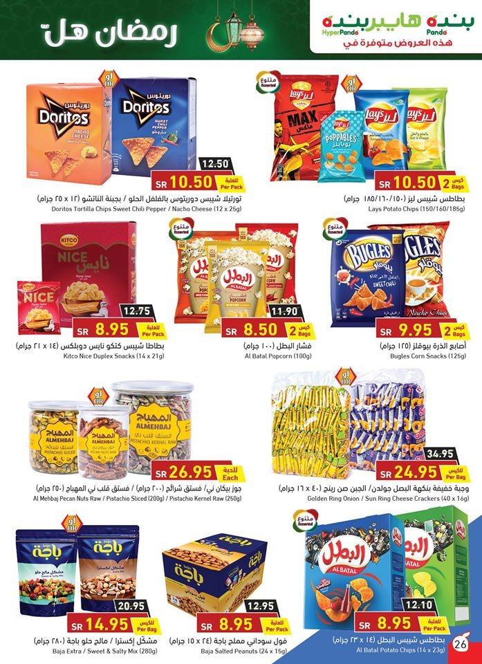 Hyper Panda Welcome Ramadan Offers