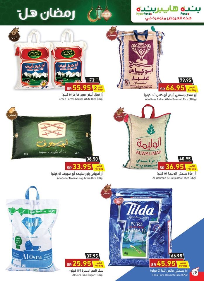 Hyper Panda Welcome Ramadan Offers