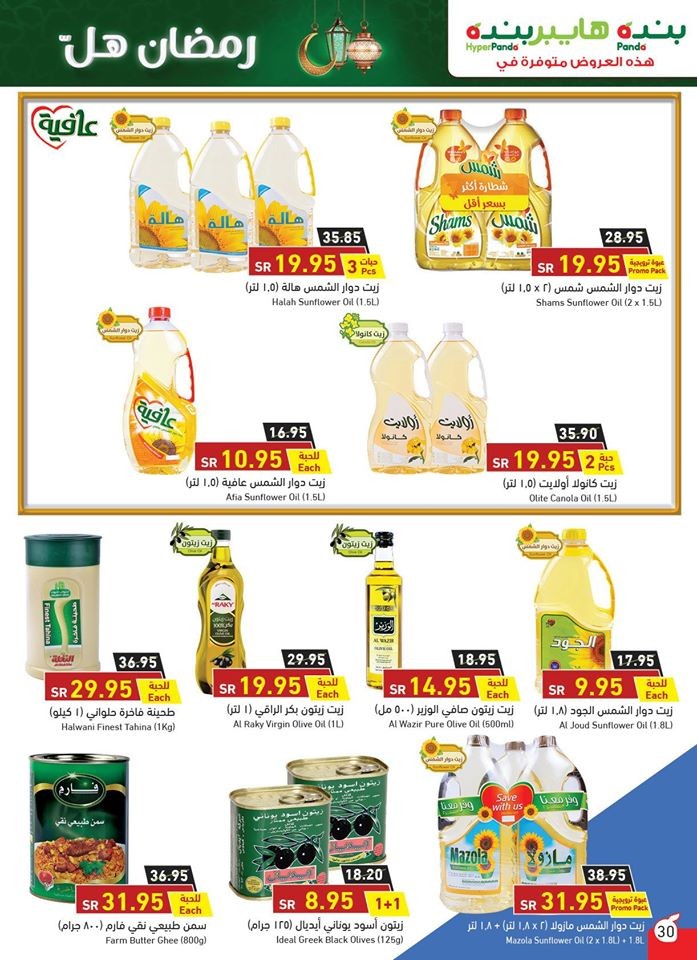 Hyper Panda Welcome Ramadan Offers