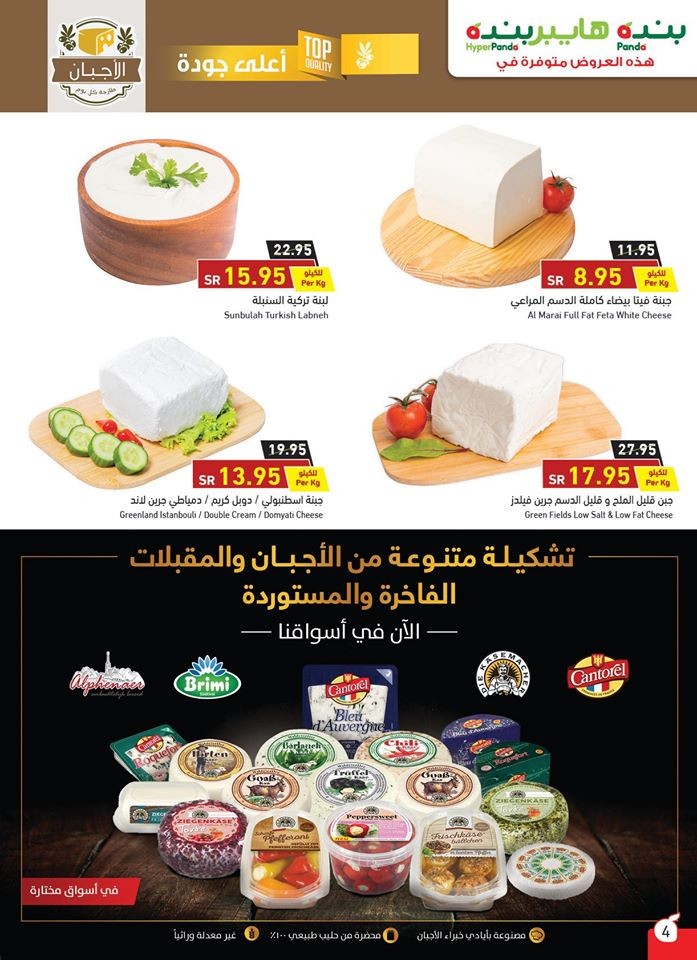 Hyper Panda Welcome Ramadan Offers