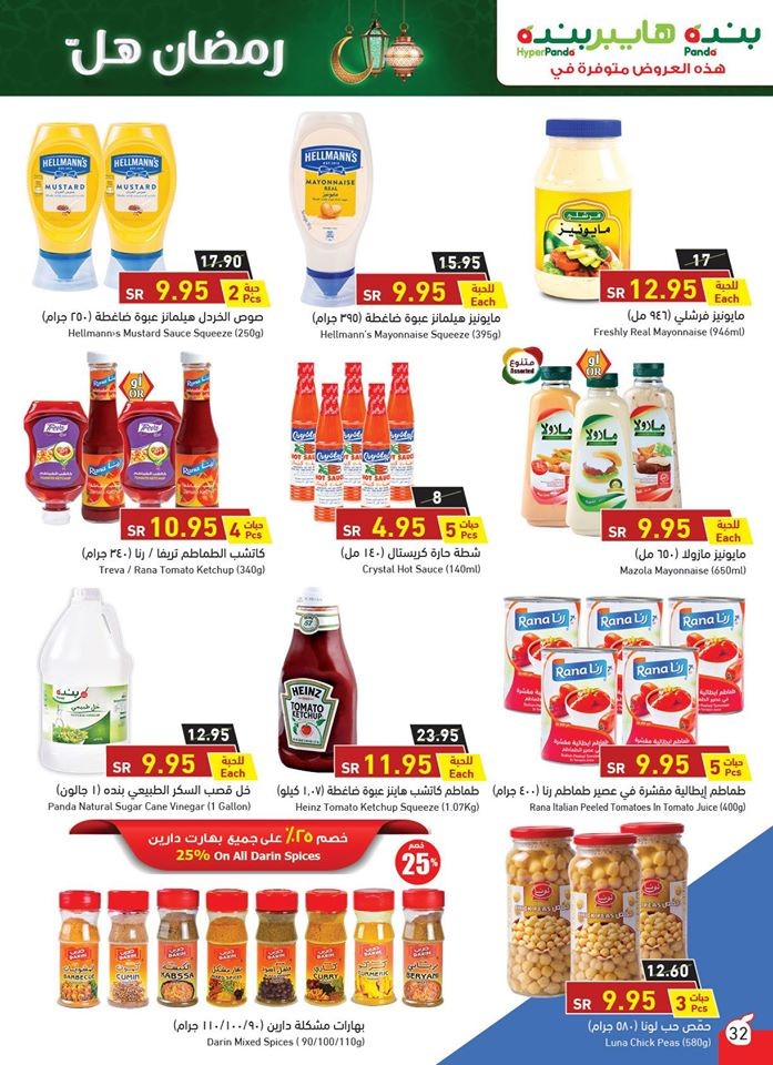 Hyper Panda Welcome Ramadan Offers