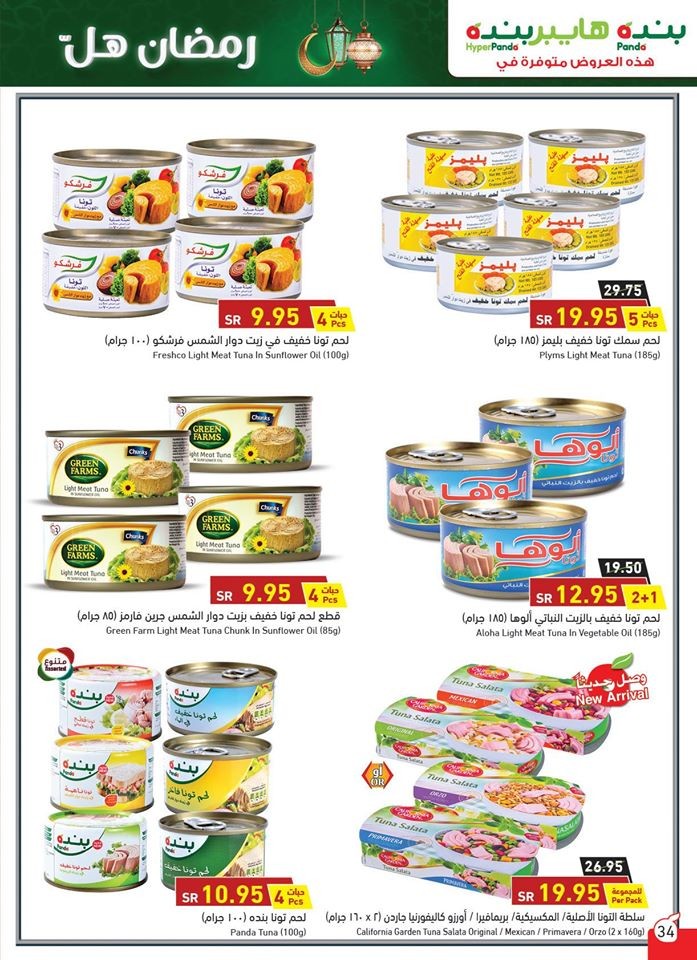 Hyper Panda Welcome Ramadan Offers