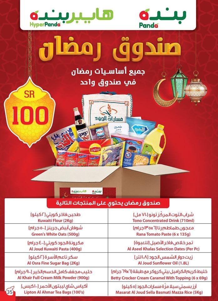 Hyper Panda Welcome Ramadan Offers