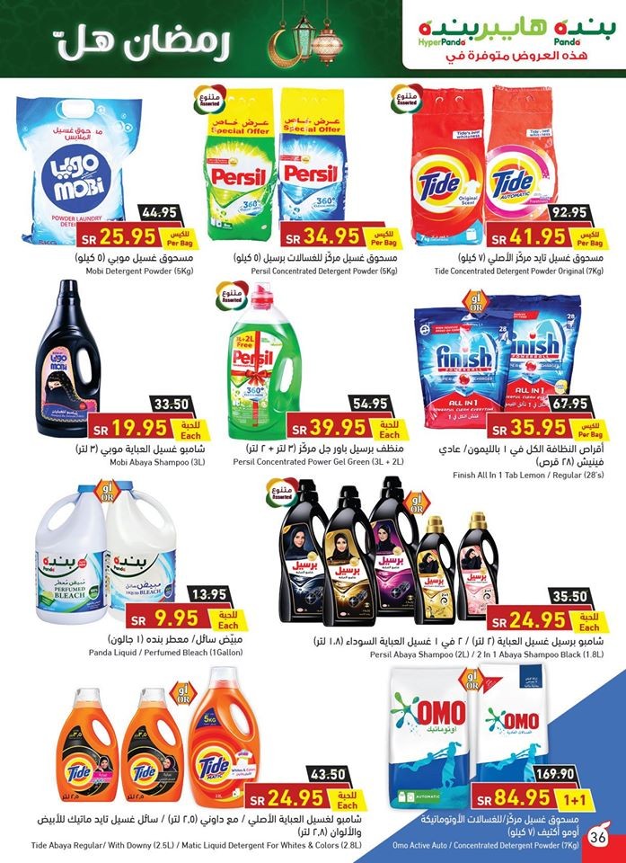 Hyper Panda Welcome Ramadan Offers