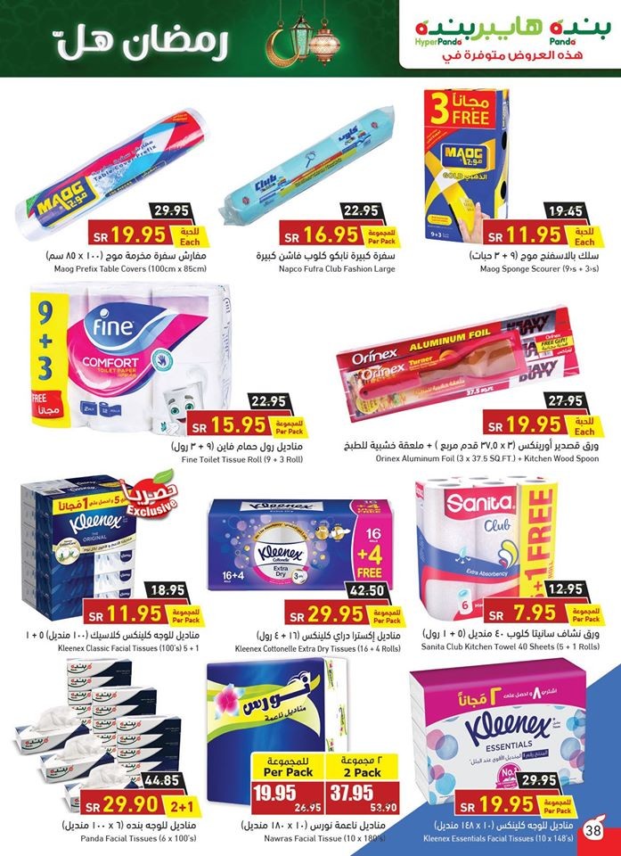 Hyper Panda Welcome Ramadan Offers