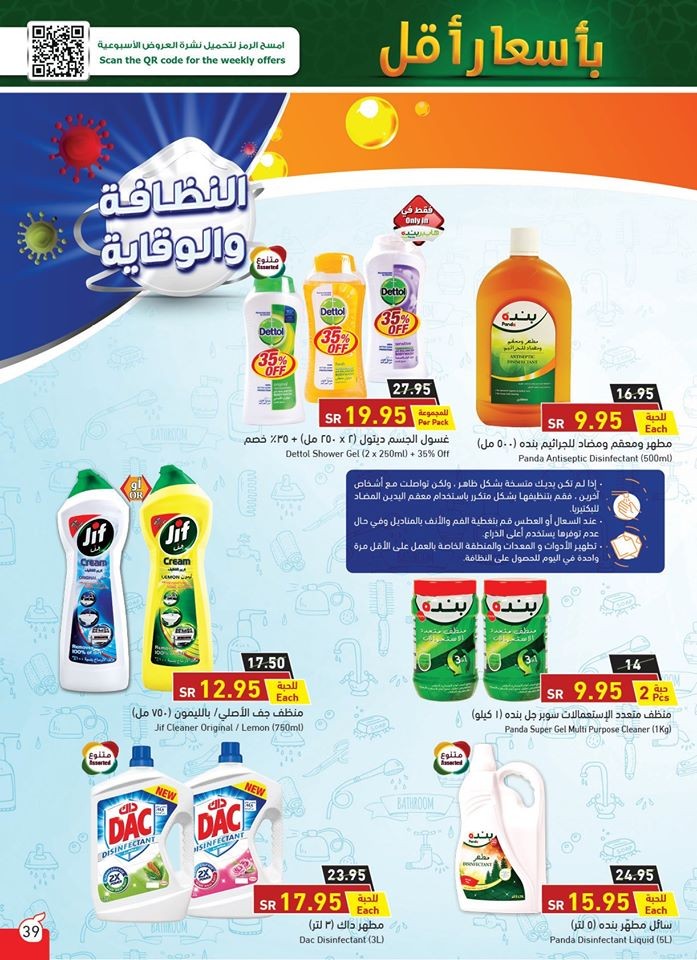 Hyper Panda Welcome Ramadan Offers