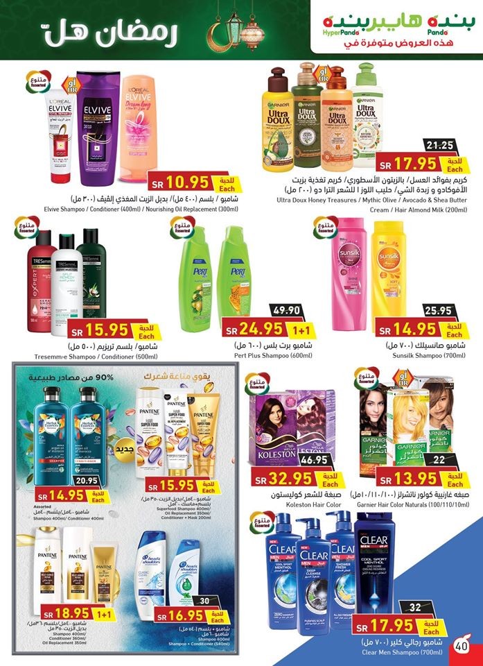 Hyper Panda Welcome Ramadan Offers