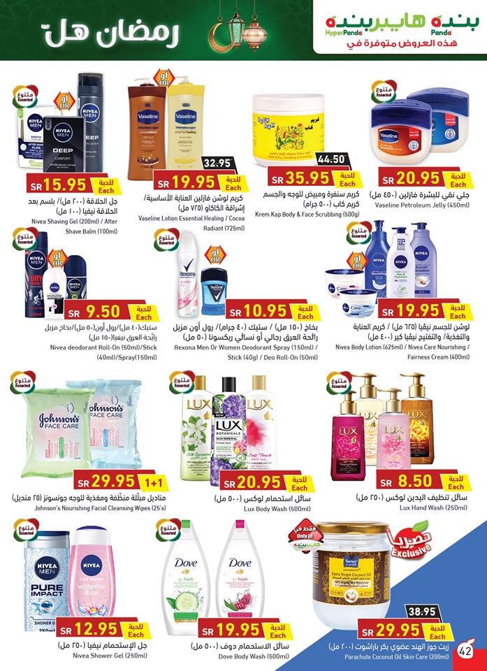 Hyper Panda Welcome Ramadan Offers