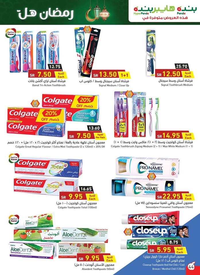 Hyper Panda Welcome Ramadan Offers