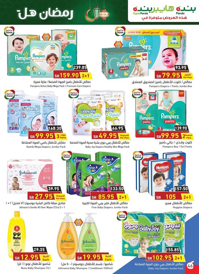 Hyper Panda Welcome Ramadan Offers