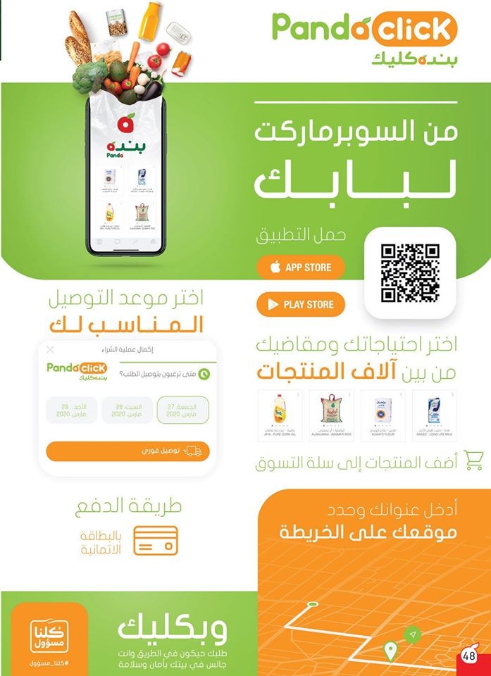 Hyper Panda Welcome Ramadan Offers