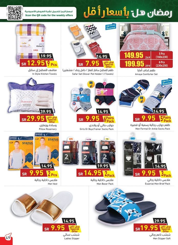 Hyper Panda Welcome Ramadan Offers