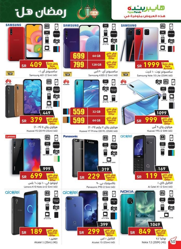 Hyper Panda Welcome Ramadan Offers