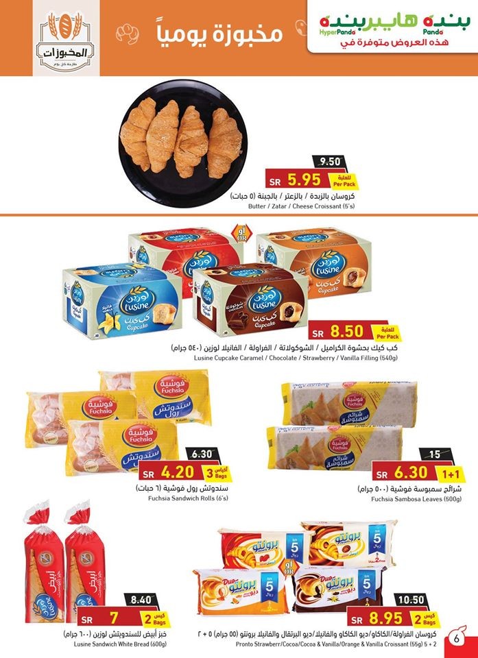 Hyper Panda Welcome Ramadan Offers